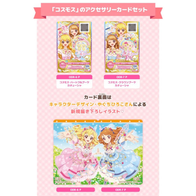 アイカツスターズ! - アイカツオンパレード コスモス ハートフル