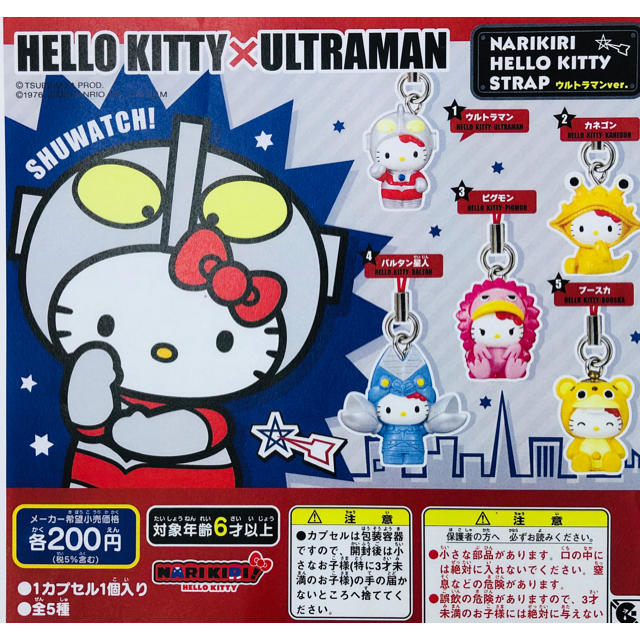 ハローキティ - ガチャガチャ ハローキティ×ウルトラマン なりきり