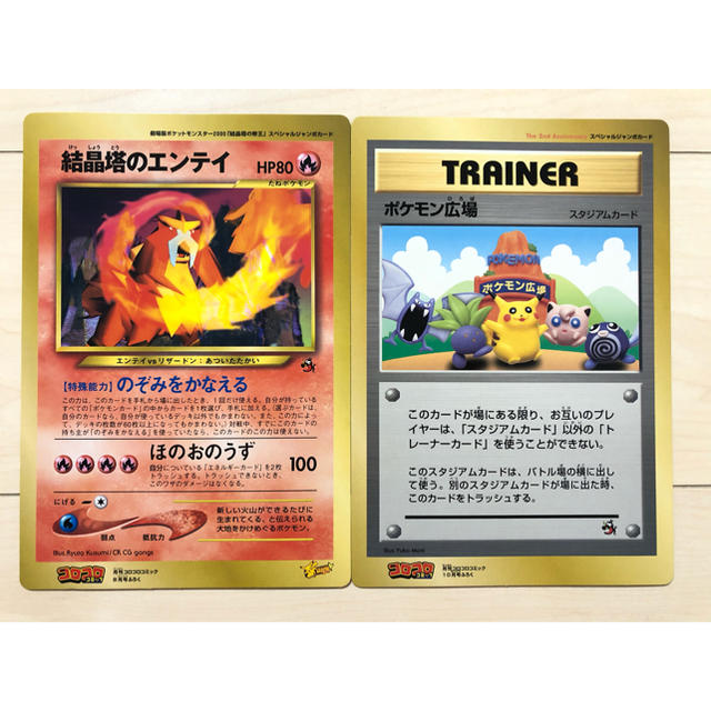 ポケモンカード スペシャルジャンボカード コロコロコミック付録の通販