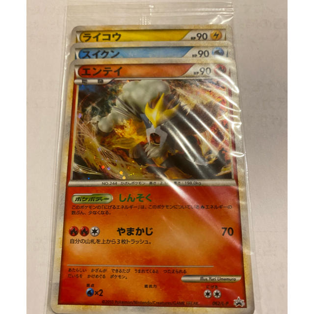 ポケモン - 未開封 世界に1000枚 色違いエンテイ、ライコウ、スイクン