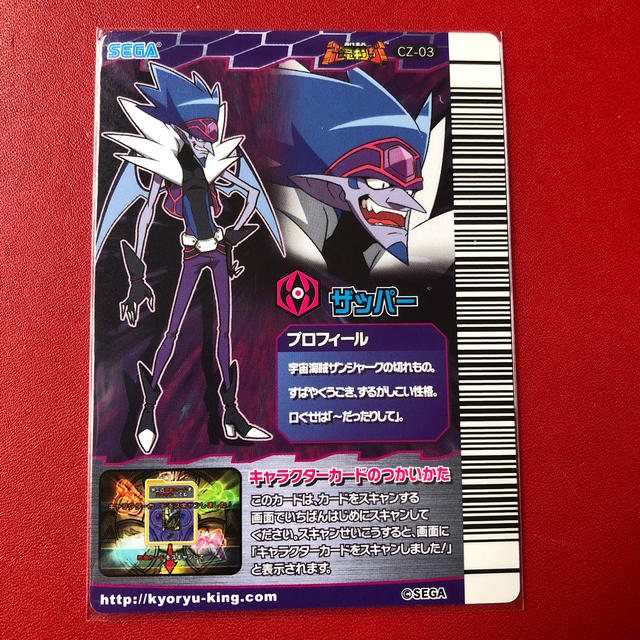 SEGA - 恐竜キング キャラクターカード ザッパーの通販 by おてんば's