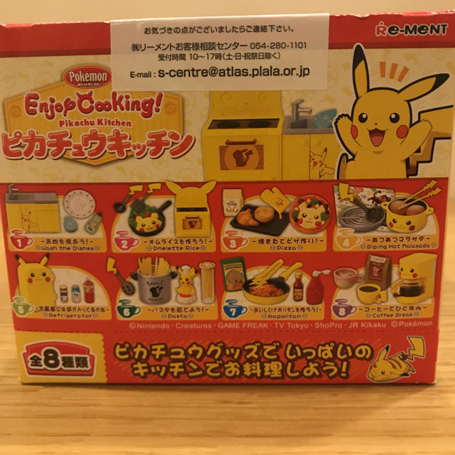 新品 リーメント ピカチュウキッチン オトナ買いボックスの通販 by