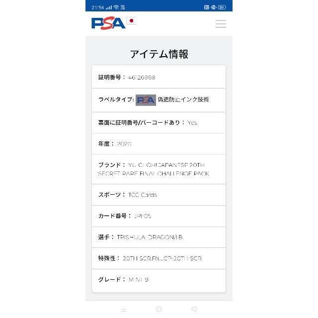 遊戯王 - 【遊戯王】PSA9 氷結界の龍 トリシューラ 20th 【鑑定済み