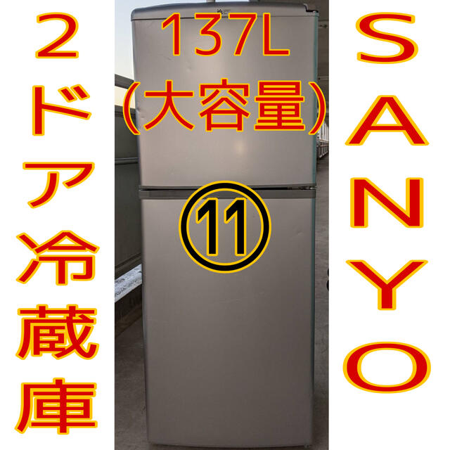 SANYO - ⑪【配達・設置無料！！】SANYOサンヨー 2ドア冷蔵庫 シルバー