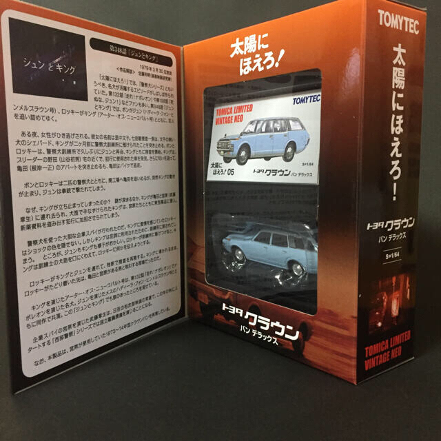 絶版 クラウン バン 太陽にほえろ！ トミカリミテッドヴィンテージ