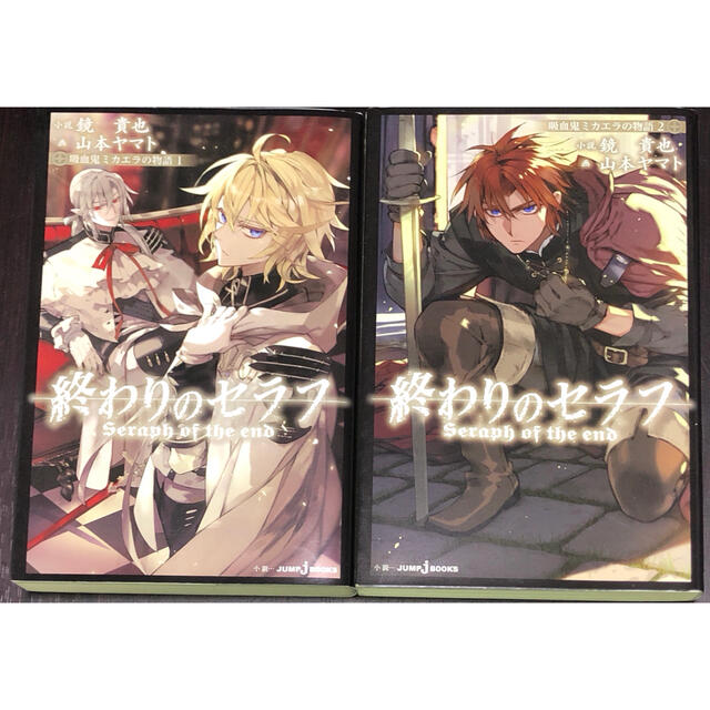 終わりのセラフ 吸血鬼ミカエラの物語 全巻セットの通販 by Sato's