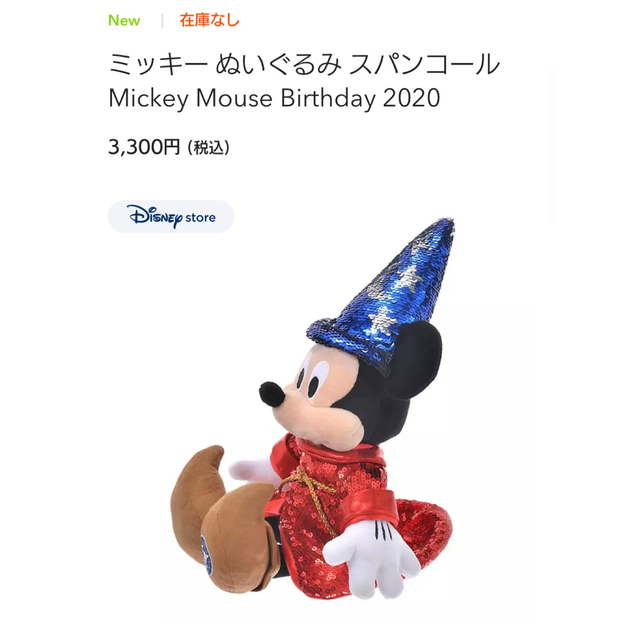 80cmくらい] ディズニー 光る魔法のステッキ ファンタジア ミッキー