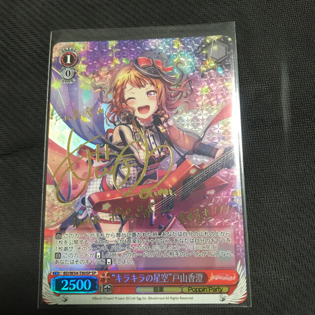 ヴァイスシュヴァルツ - ヴァイスシュヴァルツ キラキラの星空 戸山