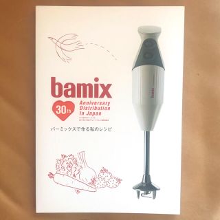 bamixの中古フリマアイテム一覧