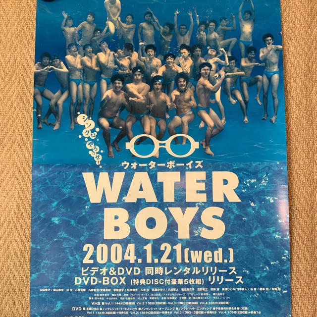 ウォーターボーイズ 山田孝之 森山未来 瑛太 星野源 田中圭他 ポスター