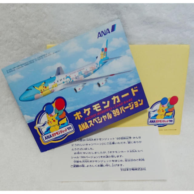 ポケモン - ポケモンカード ANAスペシャル99バージョン そらをとぶ