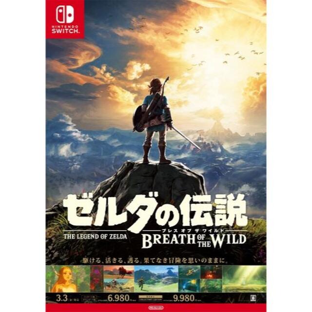 任天堂 - マイニンテンドー ゼルダの伝説 ブレス オブ ザ ワイルド B2