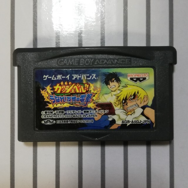 ゲームボーイアドバンス - 金色のガッシュベル!! うなれ!友情の電撃の