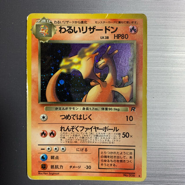 ポケモン - ポケモンカード わるいリザードン 旧裏の通販 by シン's