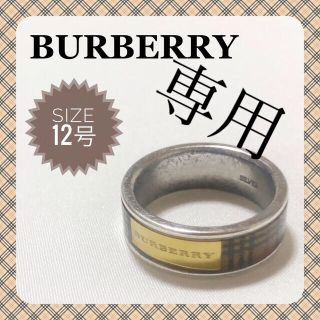 BURBERRY（リング(指輪)）のフリマアイテム一覧