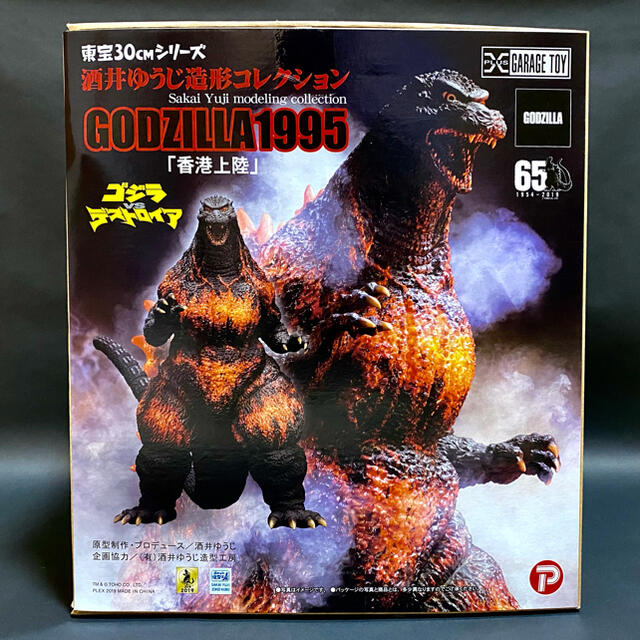 酒井ゆうじ 造形コレクション ゴジラ 1995 香港上陸 一般版の通販 by