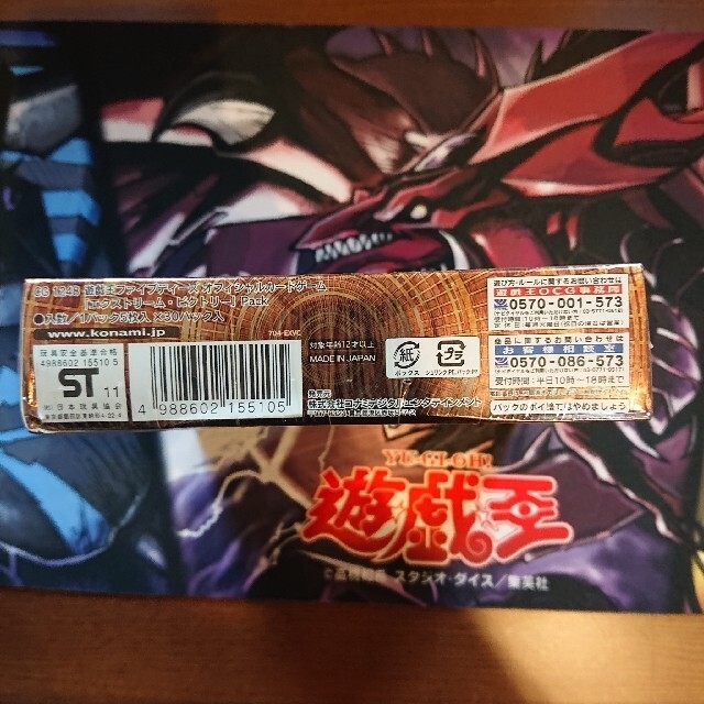 遊戯王 - 遊戯王 エクストリーム・ビクトリー 未開封 1BOXの通販 by