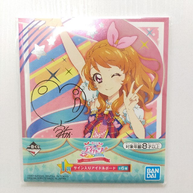 アイカツ! - アイカツ一番くじ I賞 サイン入りアイドルボード 大空