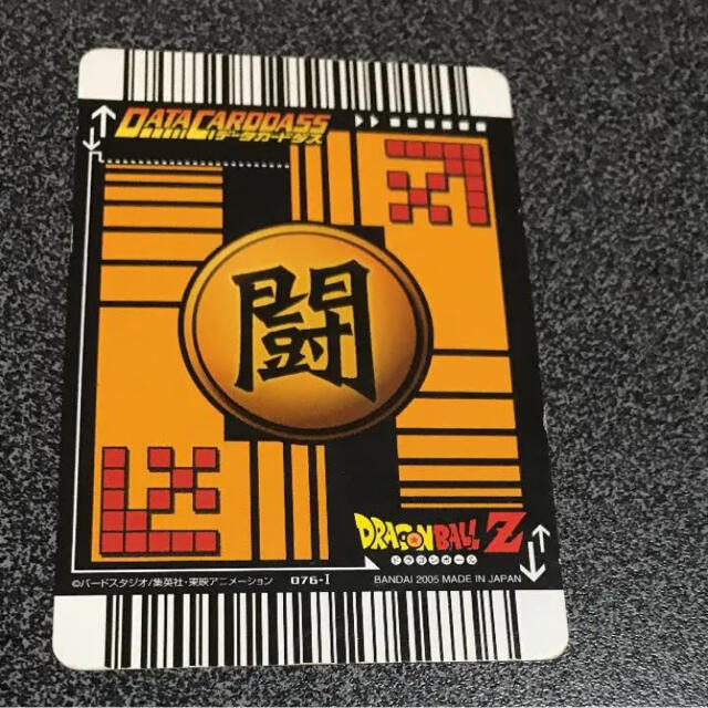 ドラゴンボール - ドラゴンボールZ データカードダス トランクス(少年