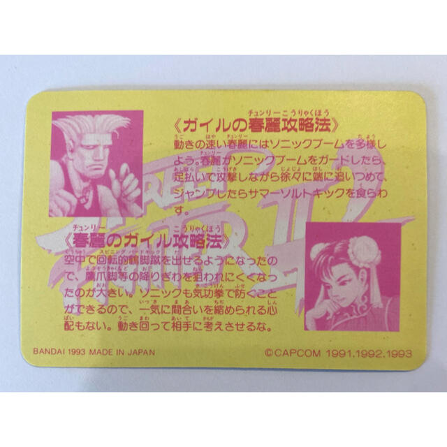 BANDAI - ストリートファイター2 カードダス キラカード 66 ガイル