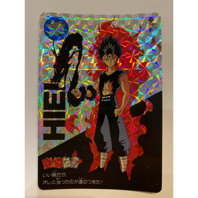 BANDAI - 幽遊白書 カードダス 59 飛影 ひえい キラ プリズム 90年代