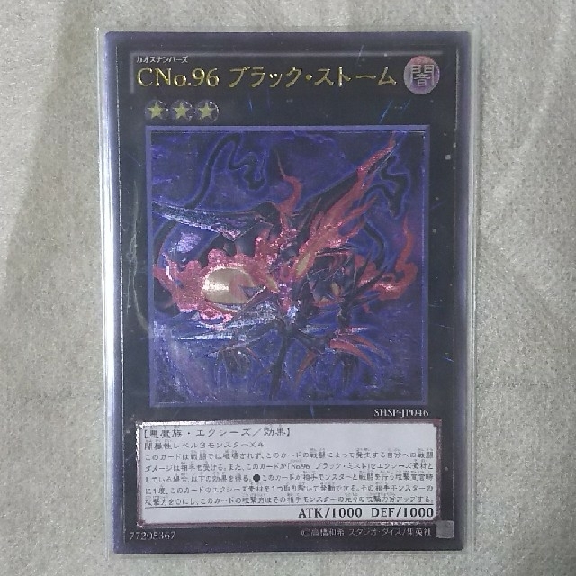 遊戯王 - 遊戯王 CNo.96ブラック・ストーム （レリーフ）の通販 by