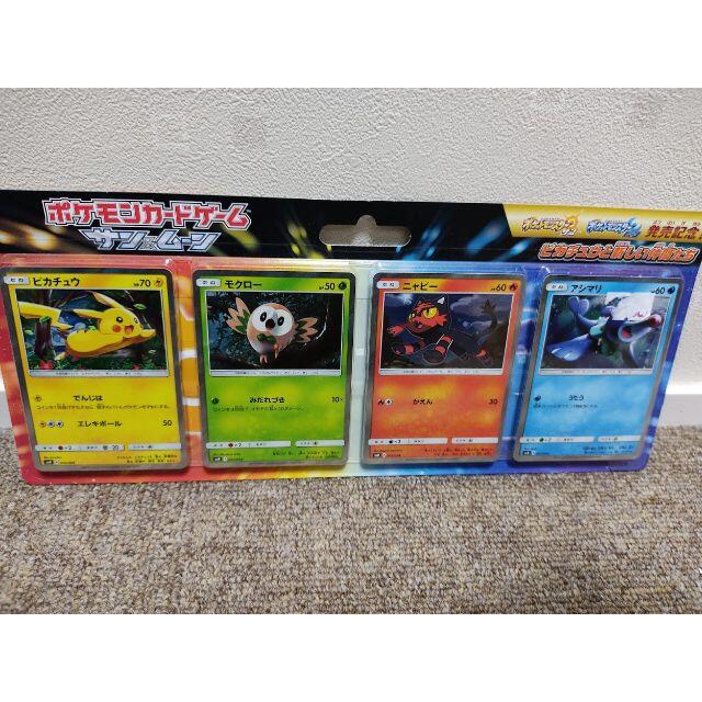 ポケモンカード サンムーン発売記念 ピカチュウと新しい仲間たちの通販