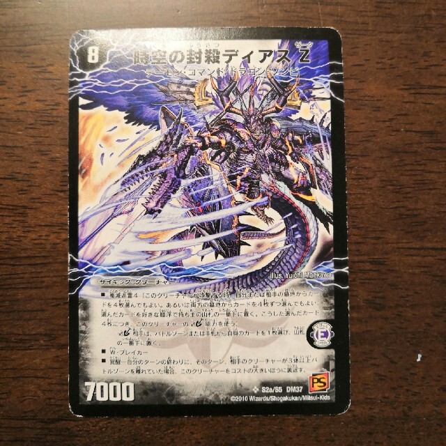 デュエルマスターズ - 殲滅の覚醒者ディアボロスZ【シークレット】の