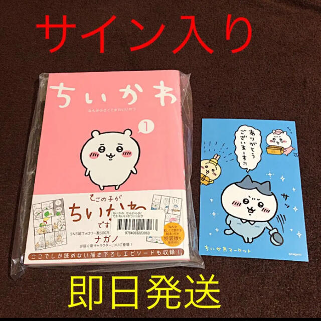 ちいかわ ナガノ先生直筆サイン本の通販 by ハムまちょ's shop｜ラクマ