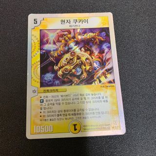 デュエルマスターズ - デュエマ クーカイ 韓国語の通販 by JDC