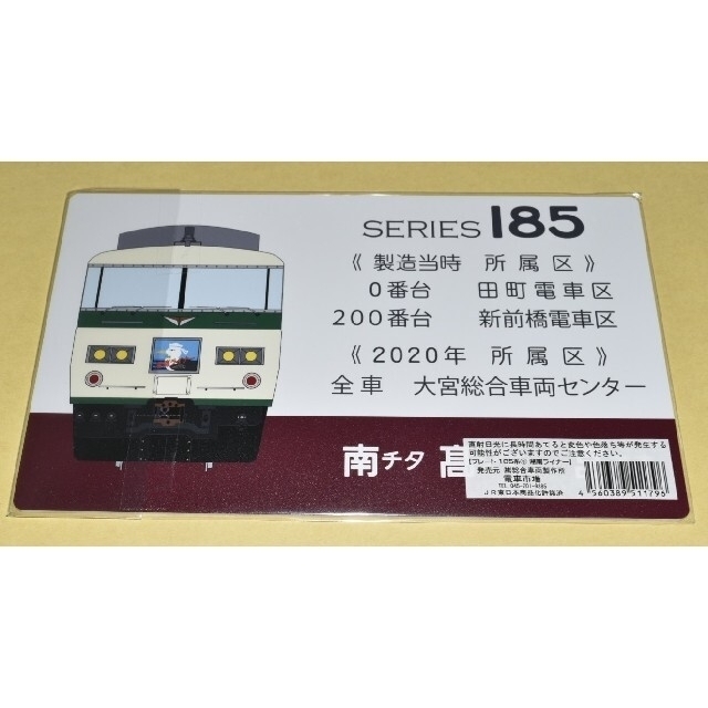 鉄道部品］185系 幕セット 鉄道部品］185系 幕セット