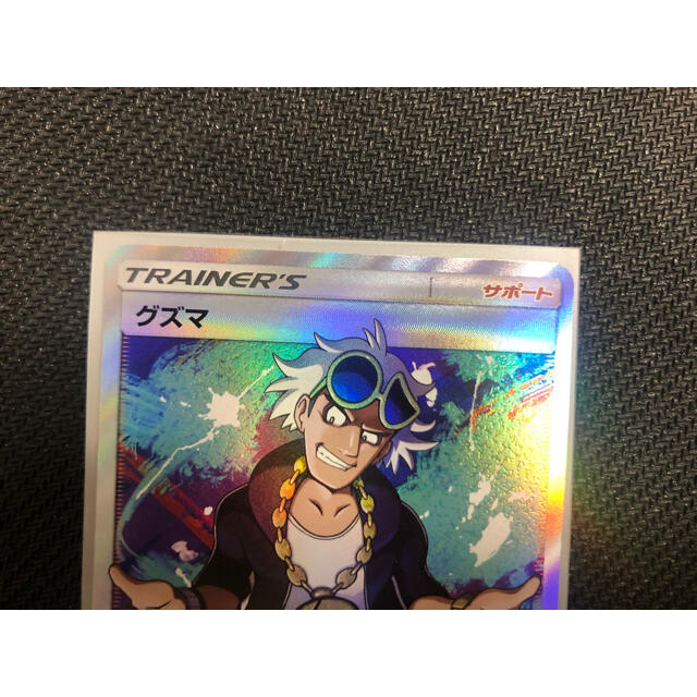 ポケモン - ポケモンカード グズマ SRの通販 by yantomo's shop