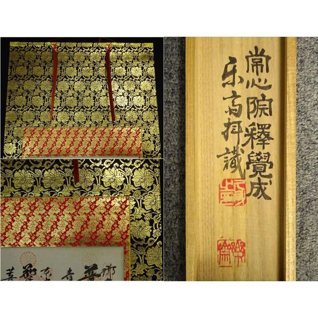 掛軸 山本光洋『西国三十三所霊場御朱印』仏画 絹本 共箱付 掛け軸