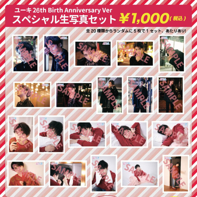 超特急 ユーキ生誕 26th 生写真 2021 コンプセットの通販 by chii's