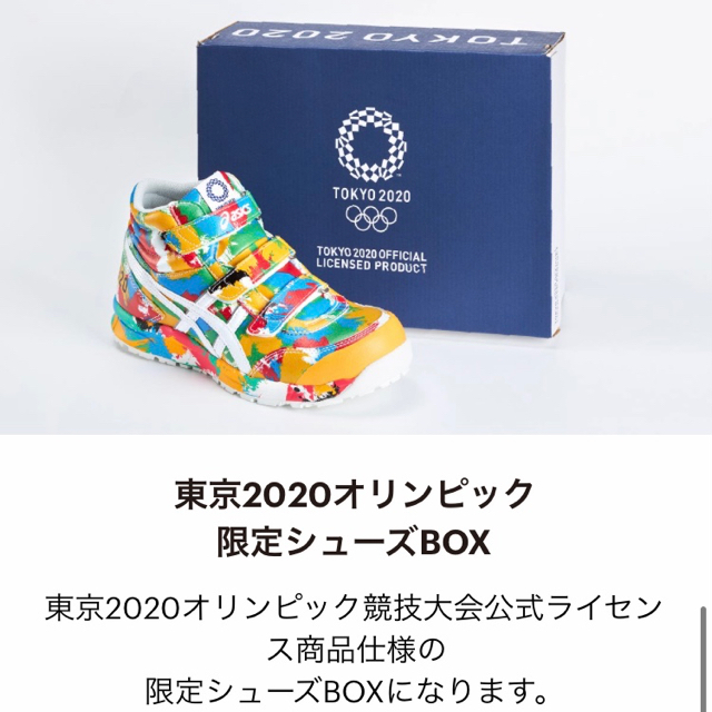 asics - アシックス 安全靴 東京オリンピック TOKYO2020 限定1000足
