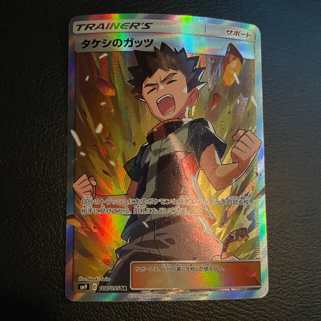 ポケモン - タケシのガッツ SRの通販 by きっちゃん's shop｜ポケモン
