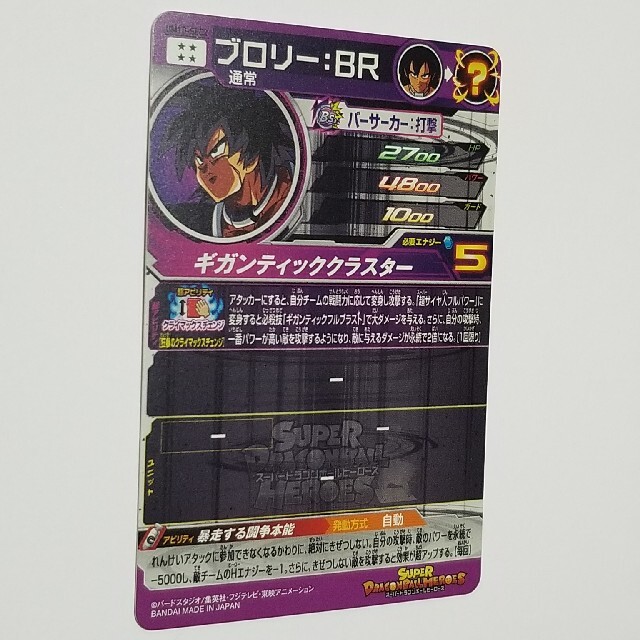 BANDAI - スーパードラゴンボールヒーローズ UM10-SEC2 ブロリー：BRの