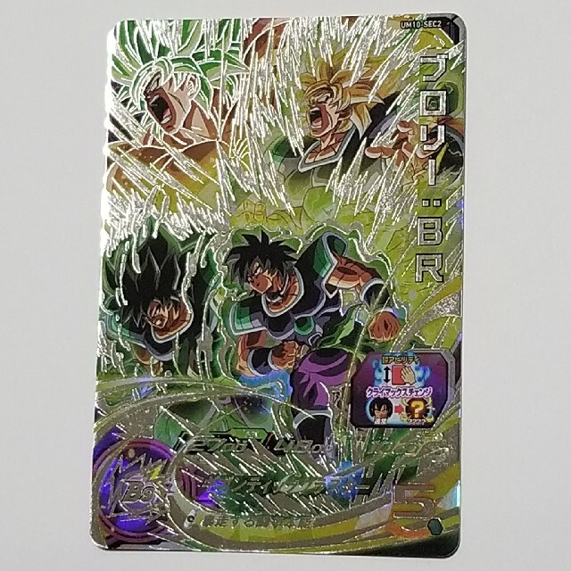 ARS10+】海外版 um5-sec2 ブロリー おまけ付き ARS10+】海外版 um5