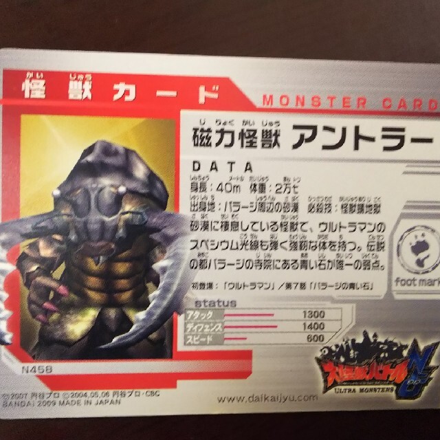 BANDAI - 大怪獣バトルウルトラモンスターズ スーパーレア アントラー