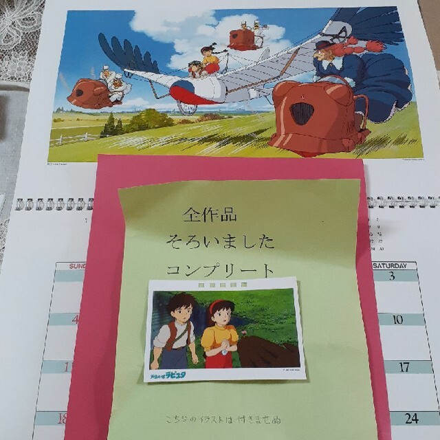 ジブリ - 【2】天空の城ラピュタ 作品集 ジブリカレンダーGBL 25枚