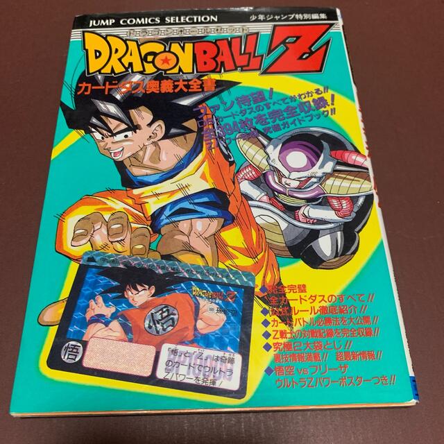 ファミリーコンピュータ - ファミコン ドラゴンボールZデータック