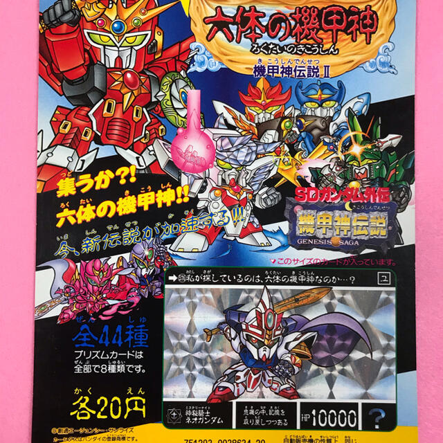 SDガンダム外伝 六体の機甲神 カードダス 台紙の通販 by KEY's shop