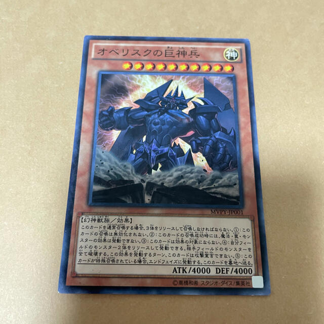 遊戯王 - 遊☆戯☆王 カード ☆映画公開記念 タイアップ特典カード