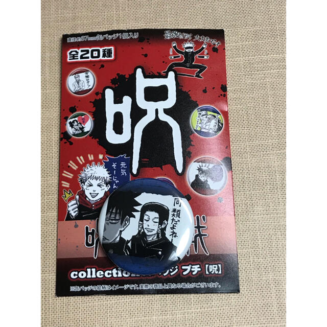 集英社 - 呪術廻戦 加茂憲紀 伏黒恵コレクション缶バッジプチの通販 by