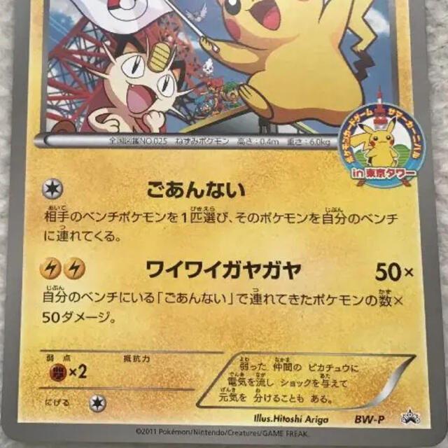 ジャンボカード ピカチュウ ジャンボカード プロモ 東京タワー Pokémon