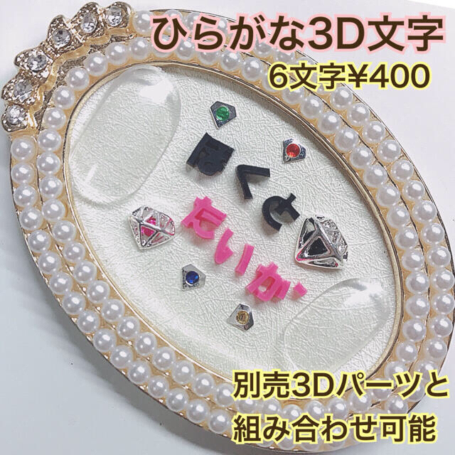 ひらがな 平仮名 文字 名前 3Dパーツ 量産型 痛ネイル 地雷 ネイル