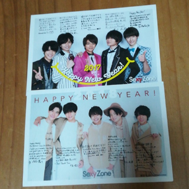 Sexy Zone 年賀状 中島健人 菊池風磨 佐藤勝利の通販 by ぺろ｜ラクマ