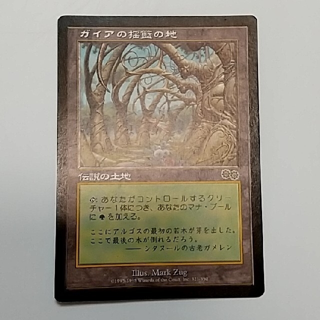 ガイアの揺藍の地 マジックザギャザリング 伝説の土地 ガイアの揺藍の