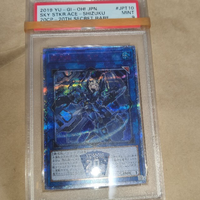 psa 9 閃刀姫 シズク 20th シークレットレア