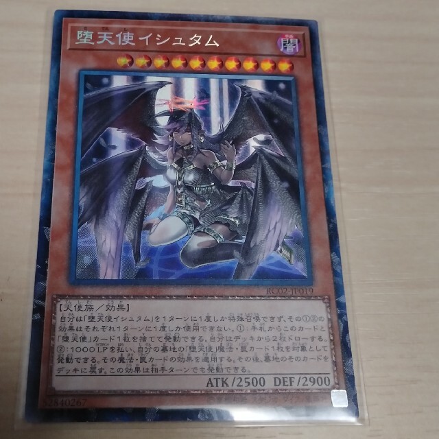 遊戯王 - 堕天使イシュタム コレクターズレア 遊戯王の通販 by 遊戯王